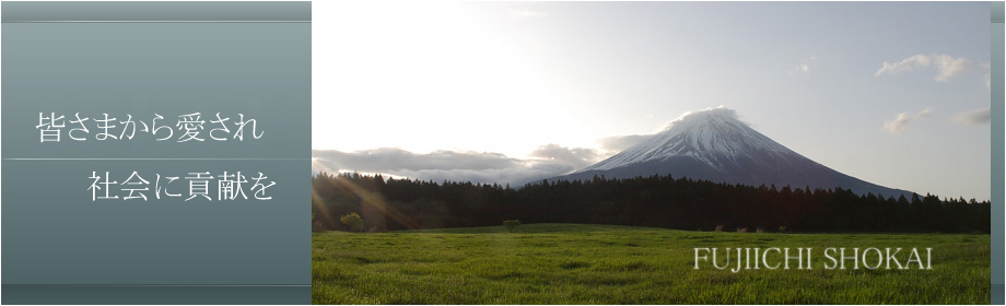 �F���܂��爤����A�Љ�ɍv�����B